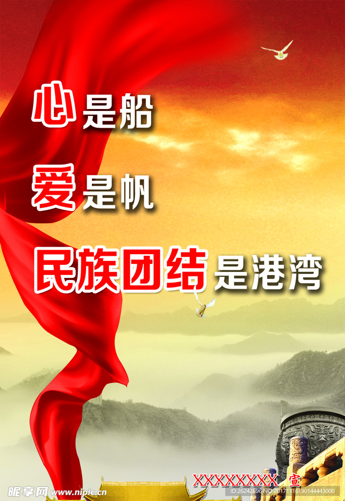 民族團結