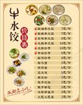 牛水饺价目表
