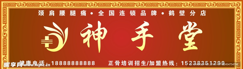 神手堂招牌