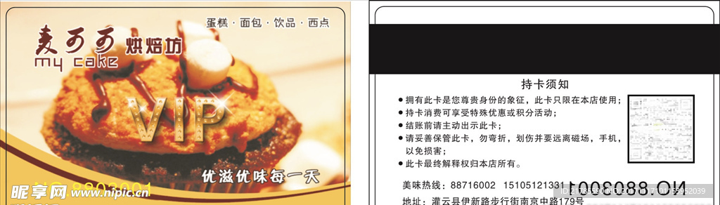 麥可可烘焙坊會(huì)員卡