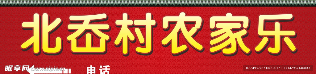 農(nóng)家樂