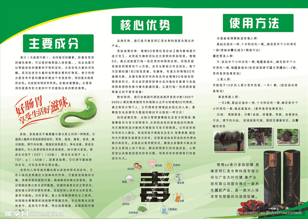 健康產(chǎn)品宣傳折頁(yè)