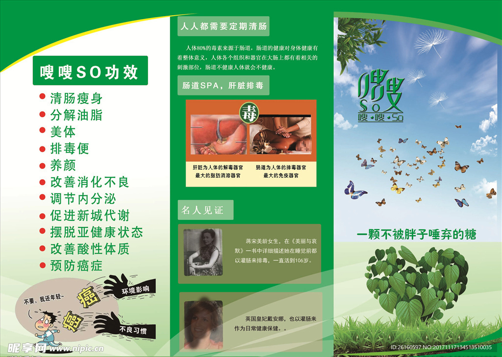 健康產品宣傳折頁