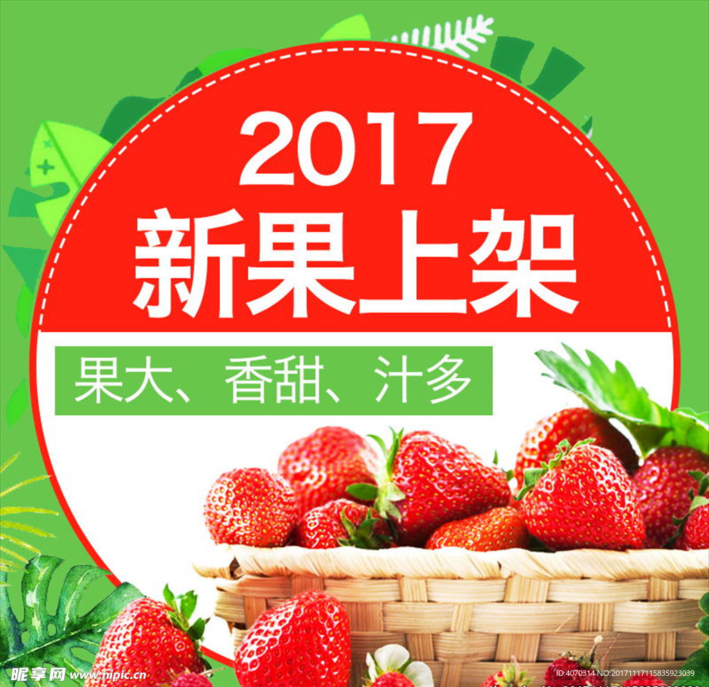 清新水果草莓主图直通车