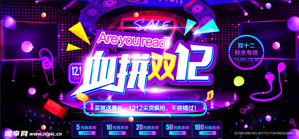 炫彩血拼雙12促銷海報