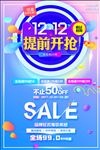 炫彩雙12活動海報