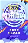 炫彩雙12活動海報