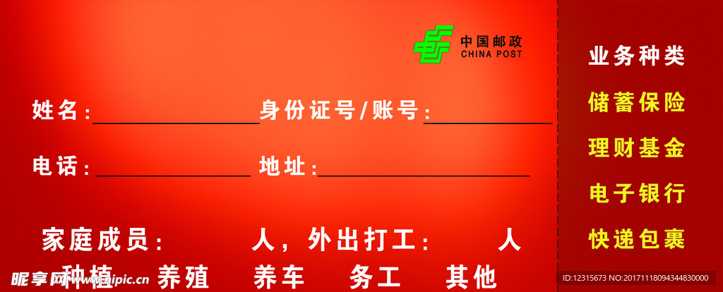 邮政银行代金卷