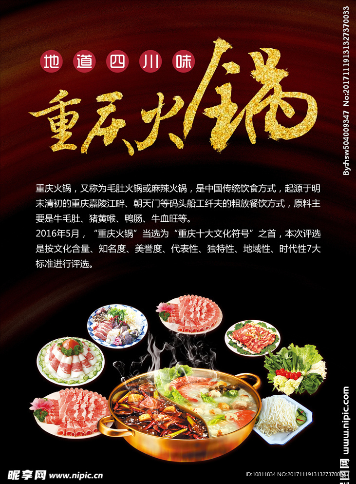 重慶火鍋