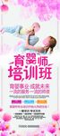 中国风温馨粉色家政中心育婴师培
