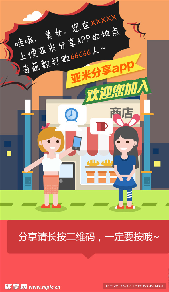 亚米分享APP 微淘APP