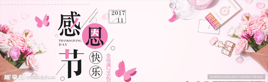 粉色温馨花束蝴蝶感恩节