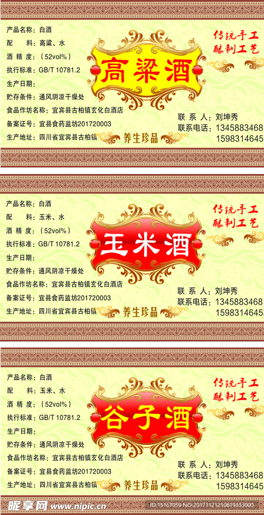白酒標簽