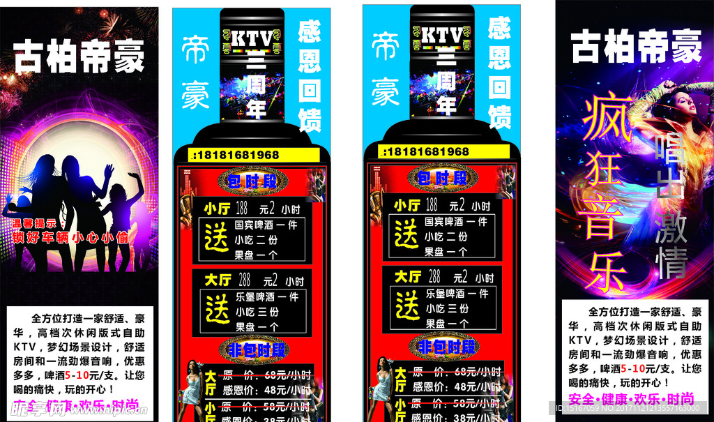 KTV廣告燈箱