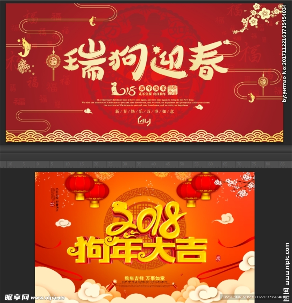 狗年展板設計