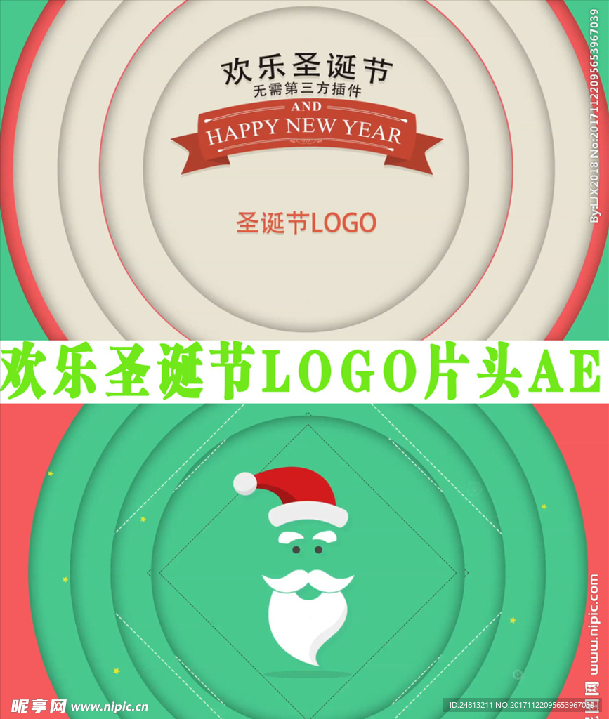 欢乐圣诞节LOGO片头AE模板