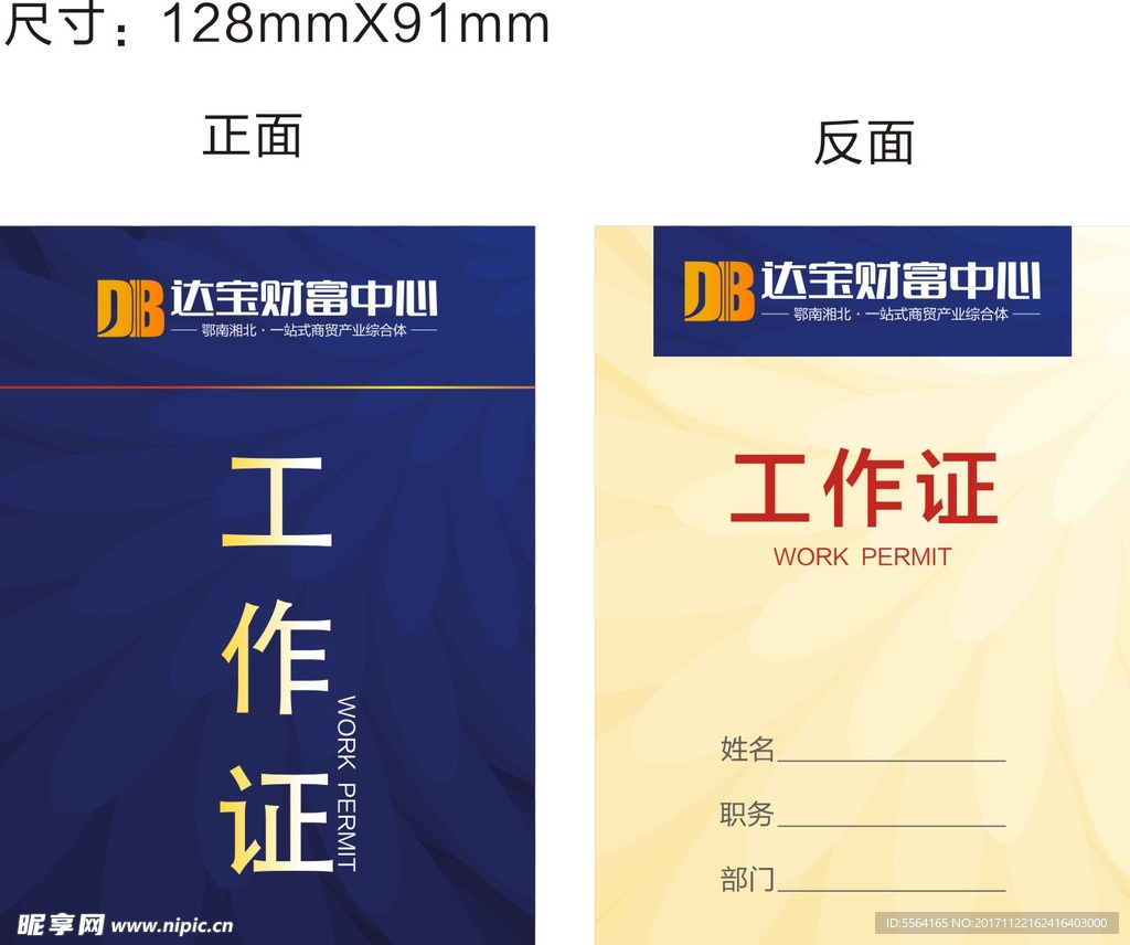 工作證