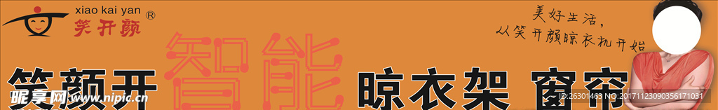 笑開顏門頭