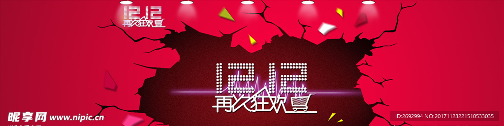 双12创意