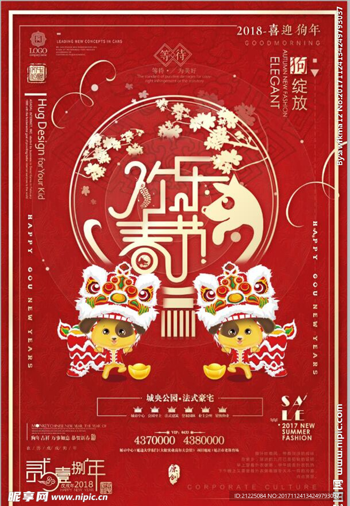 创意狗年春节海报设计