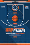 高清篮球特训营体育运动招生海报