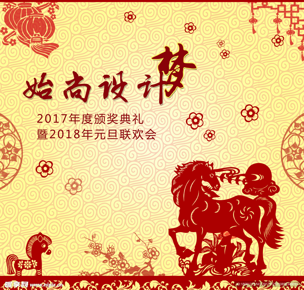 2018年晚会庆典设计