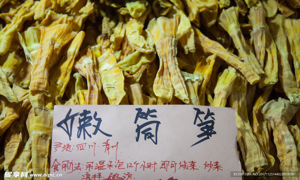 竹筍干