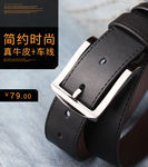皮帶小海報