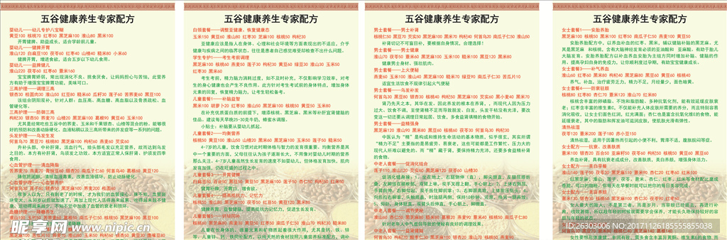 五谷健康養(yǎng)生專家配方