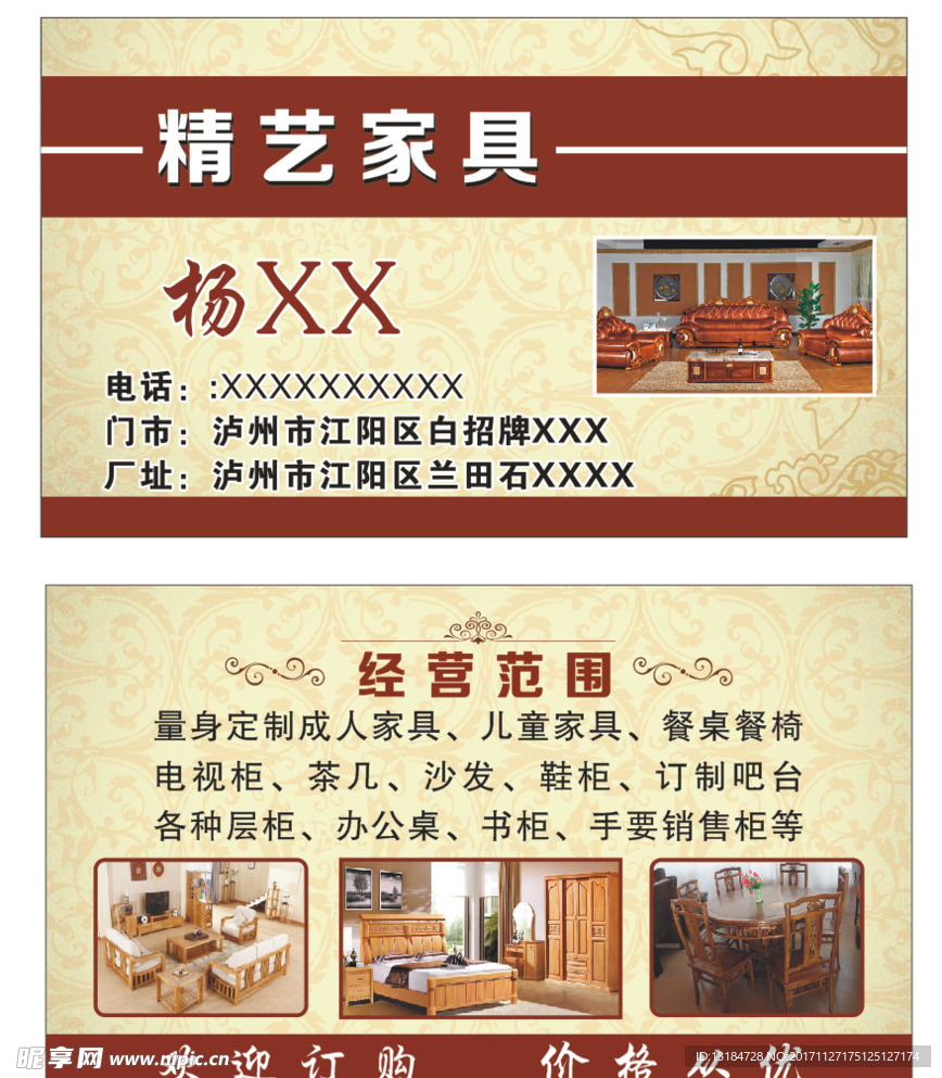 家具名片