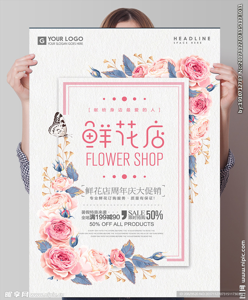 鲜花店周年活动海报模板