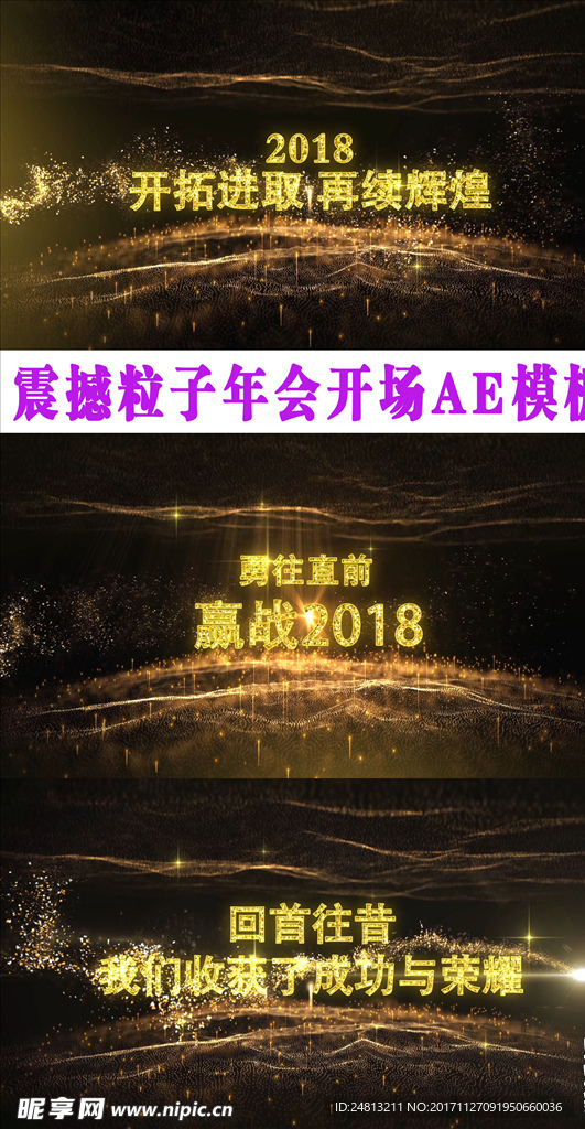 震撼粒子年會開場AE模板