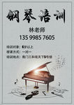 钢琴培训 艺术 宣传单
