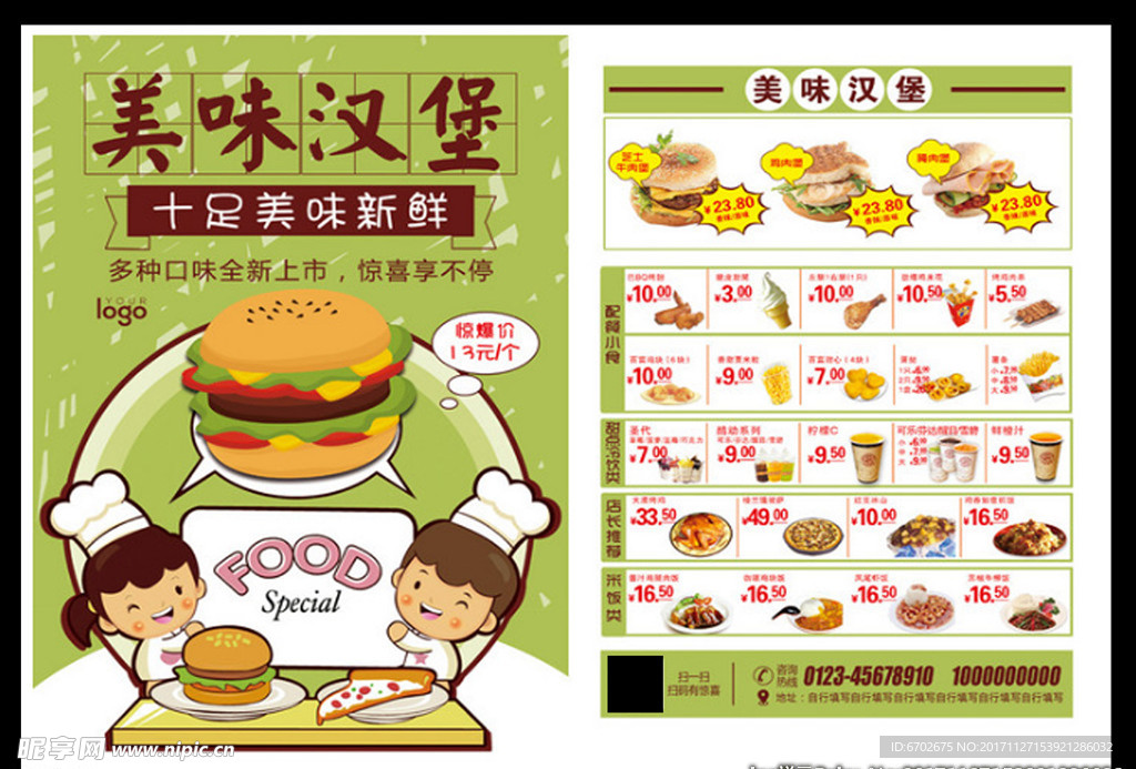 绿色健康小清新美味汉堡宣传单