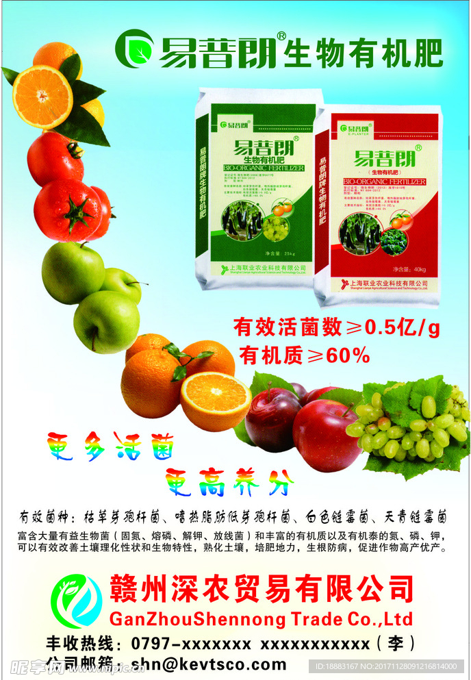易普朗有機(jī)肥料海報(bào)
