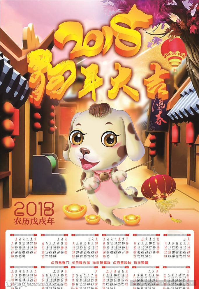 2018台历