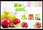 水果海报 水果超市 果蔬