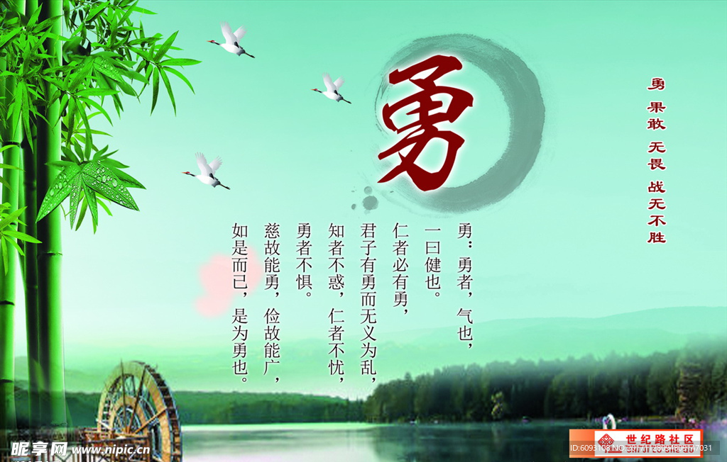 勇