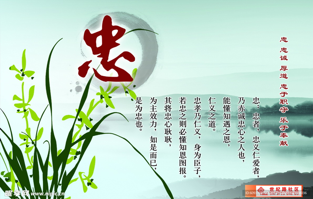 忠