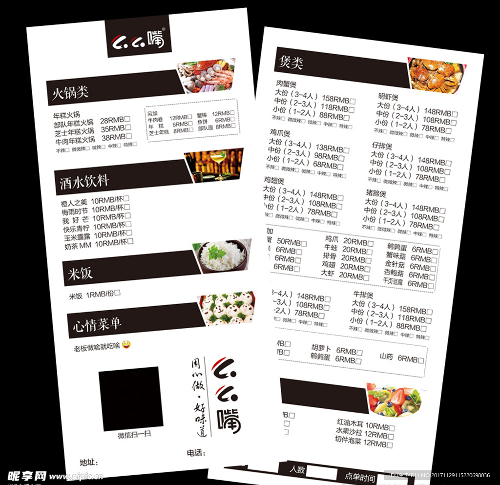 肉蟹煲菜单 菜品价格 价格单