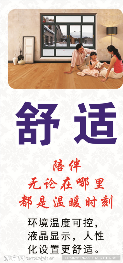 舒適展板