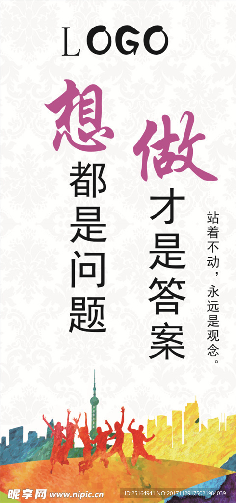 想與做展板