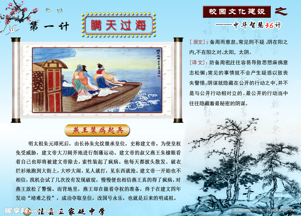 36计故事第一计