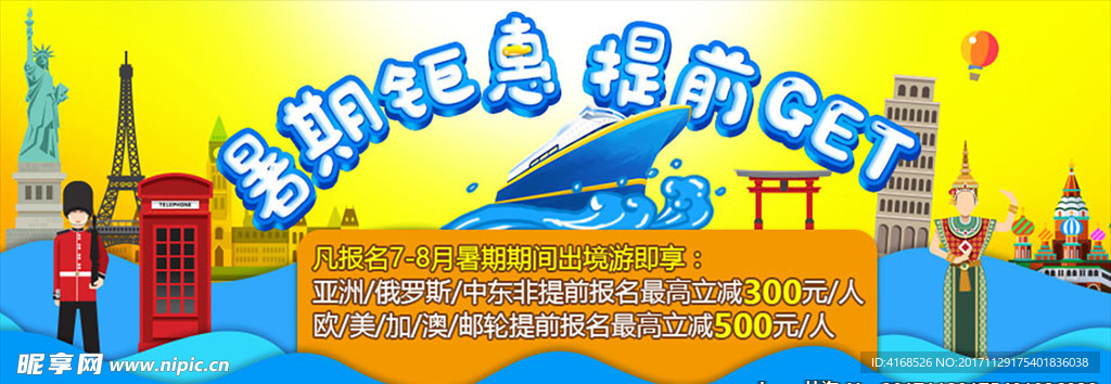 暑期鉅惠