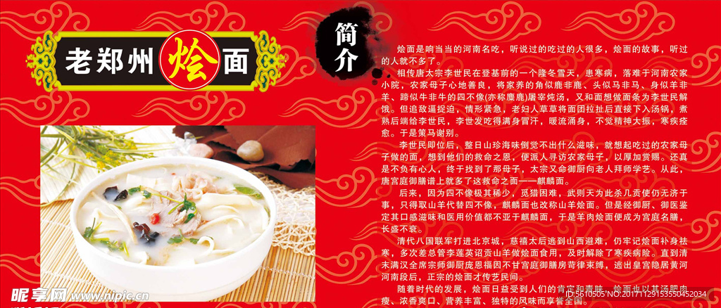 老鄭州燴面簡(jiǎn)介