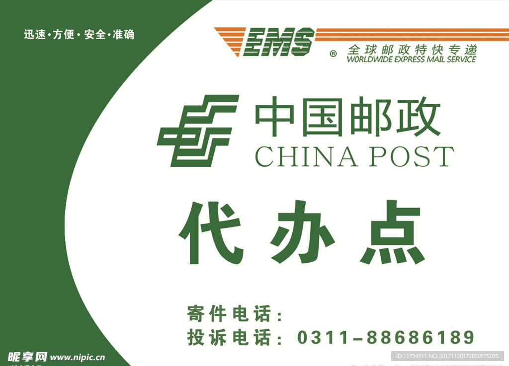 邮政快递 中国邮政 邮政标志