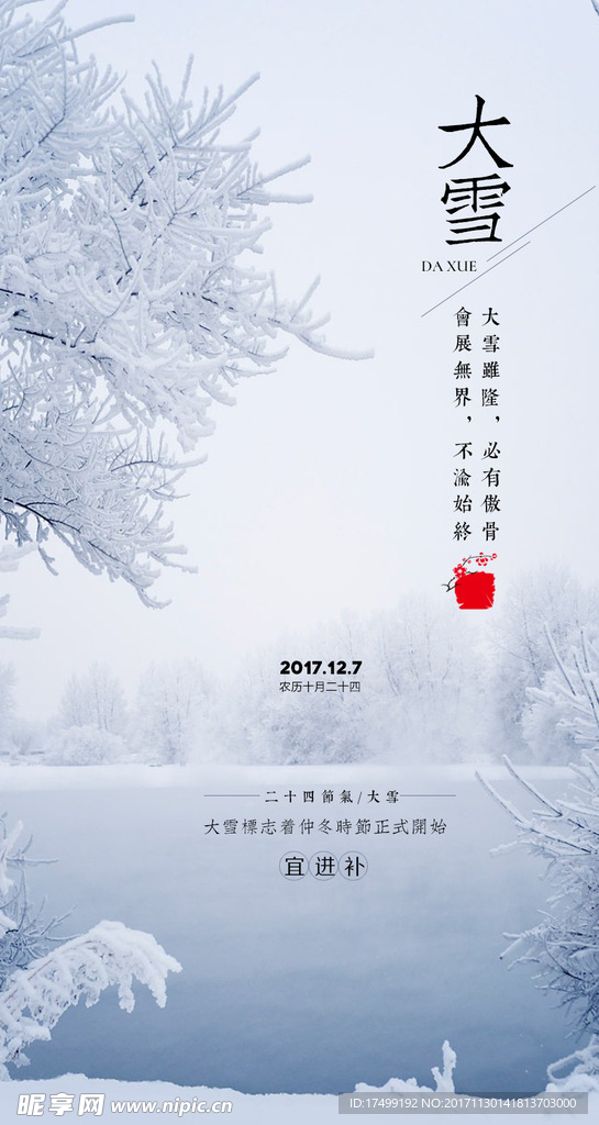 大雪  二十四節(jié)氣