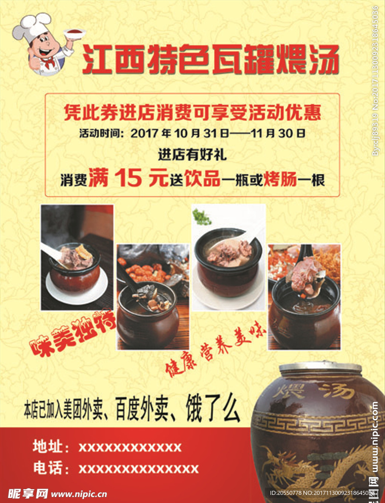 瓦罐煨湯宣傳頁