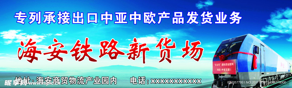海安鐵路新貨場