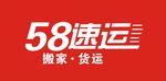 58速运  商标 分享 快递